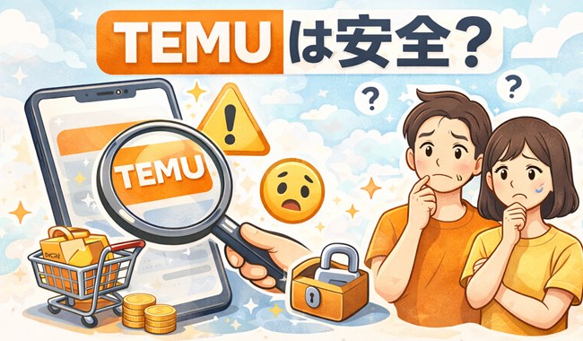 TEMUが怪しいと言われる理由をイラストで分かりやすく説明した画像