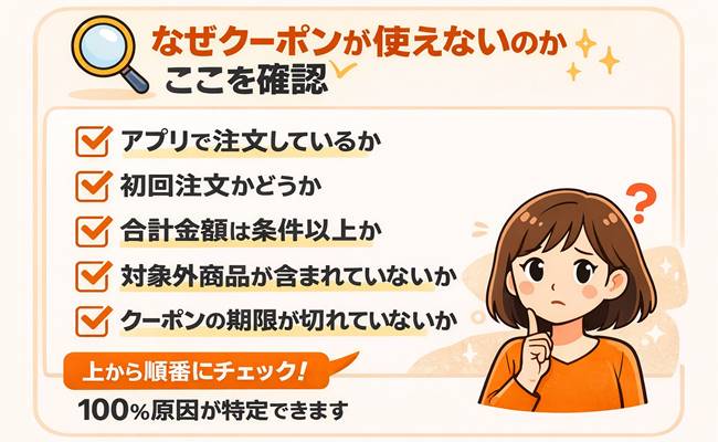 TEMUクーポンが使えない時に確認するチェックリスト