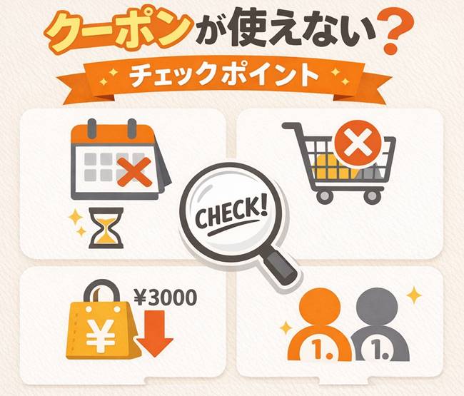 TEMUクーポンが使えないときの主な原因をアイコンで分かりやすく示したチェックポイント画像