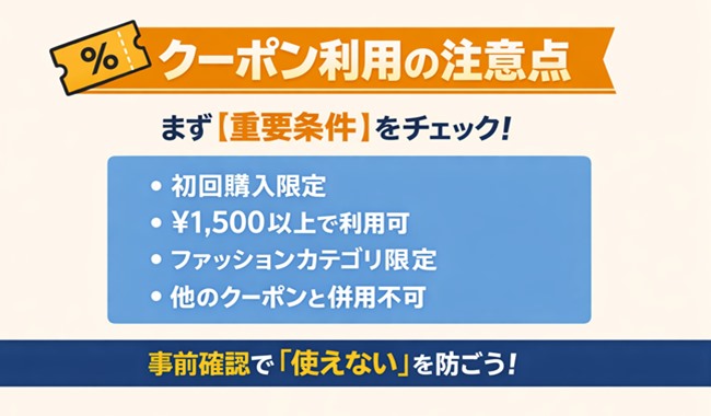 TEMUクーポンの利用条件や注意点を分かりやすくまとめた補足画像