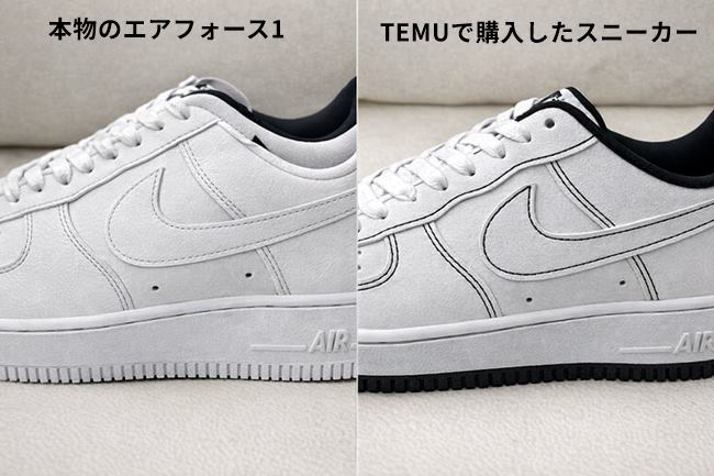 temu-airforce1-vs-real-comparison
