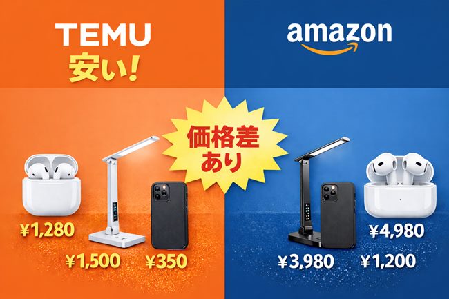 TEMUとAmazonのイヤホン・ライト・スマホアクセサリーの価格差を比較した画像