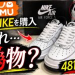 TEMU ナイキ 偽物 エアフォース1 レビュー