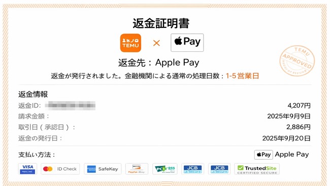 TEMUの返金証明書（Apple Pay返金・返金IDモザイク済み）