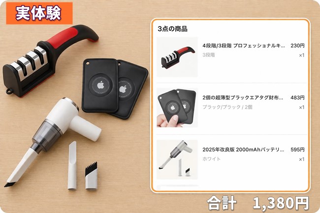 TEMUで購入した商品の実体験レビュー画像（スクショと実物を比較した証拠イメージ）