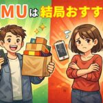 TEMUはおすすめ？向いている人と向いていない人の違いを解説するイメージ画像